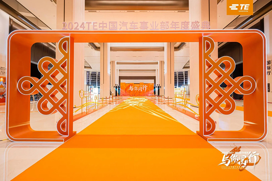 2024 TE 中國汽車事業(yè)部年度盛典_7_創(chuàng)意派_來自小紅書網(wǎng)頁版.jpg
